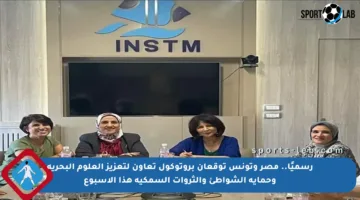 رسميًا.. مصر وتونس توقعان بروتوكول تعاون لتعزيز العلوم البحرية وحماية الشواطئ والثروات السمكية هذا الأسبوع